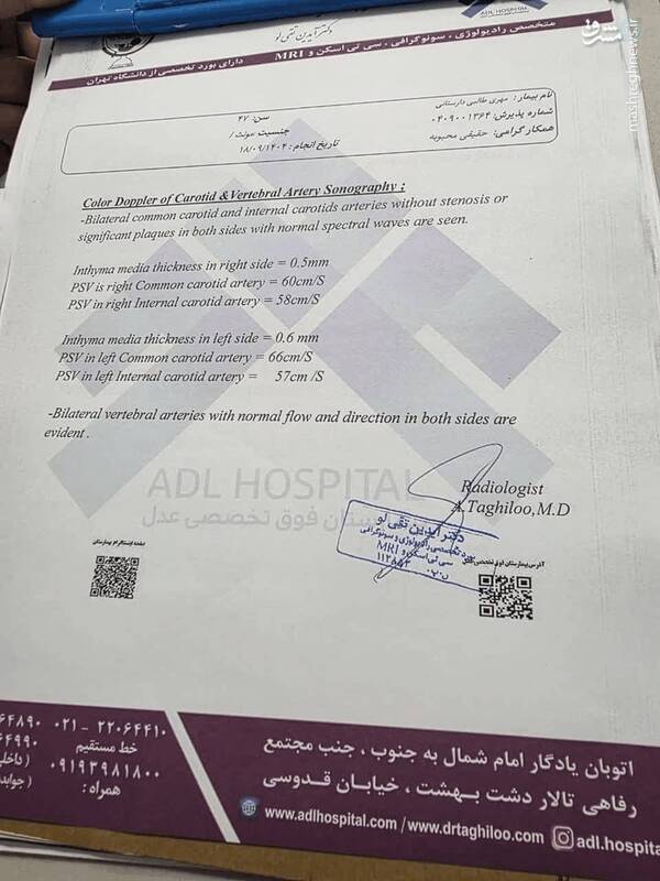 مستندات پزشکی طالبی دارستانی منتشر شد مستندات پزشکی طالبی دارستانی منتشر شد