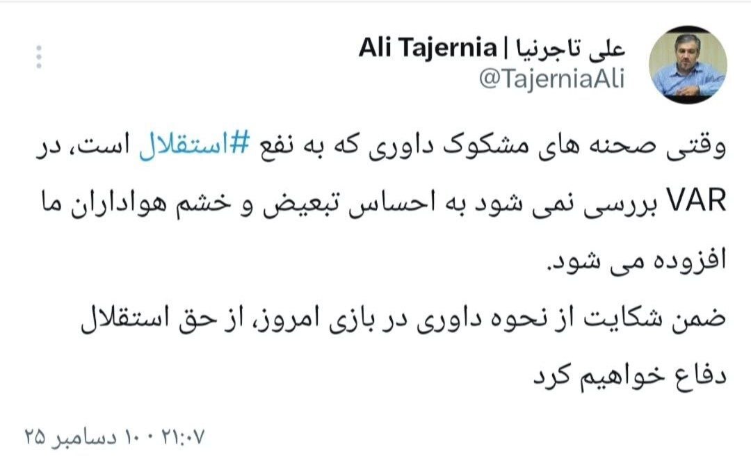 شکایت استقلال علیه داور مسابقه با ملوان