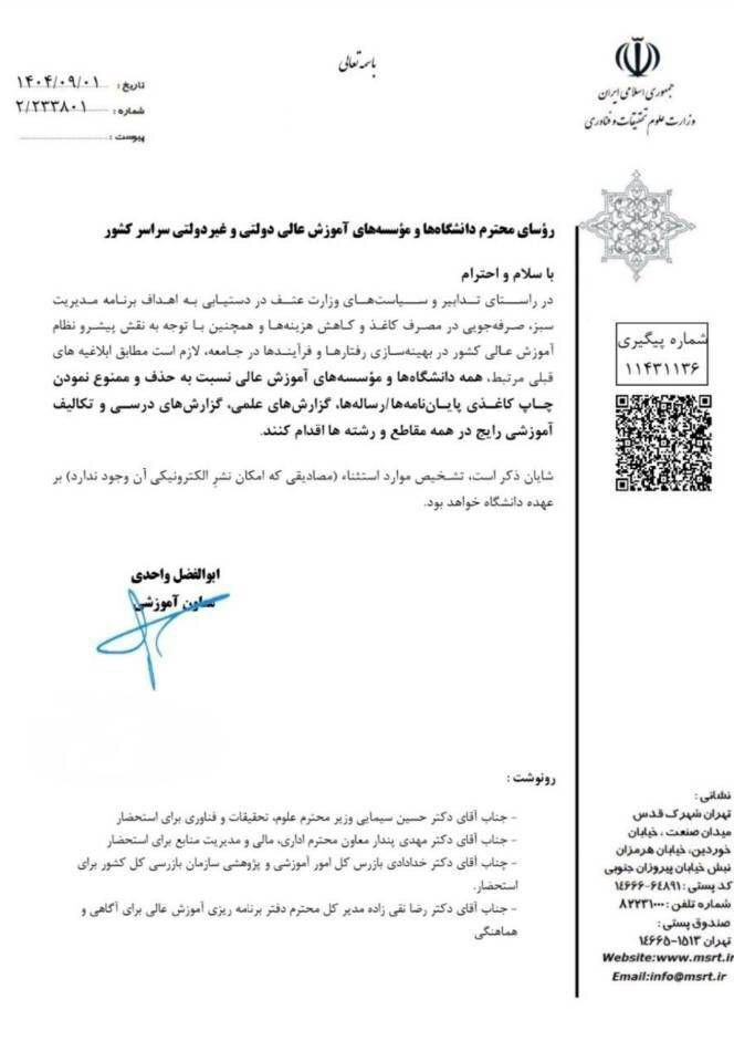 چاپ کاغذی پایان‌نامه‌ها