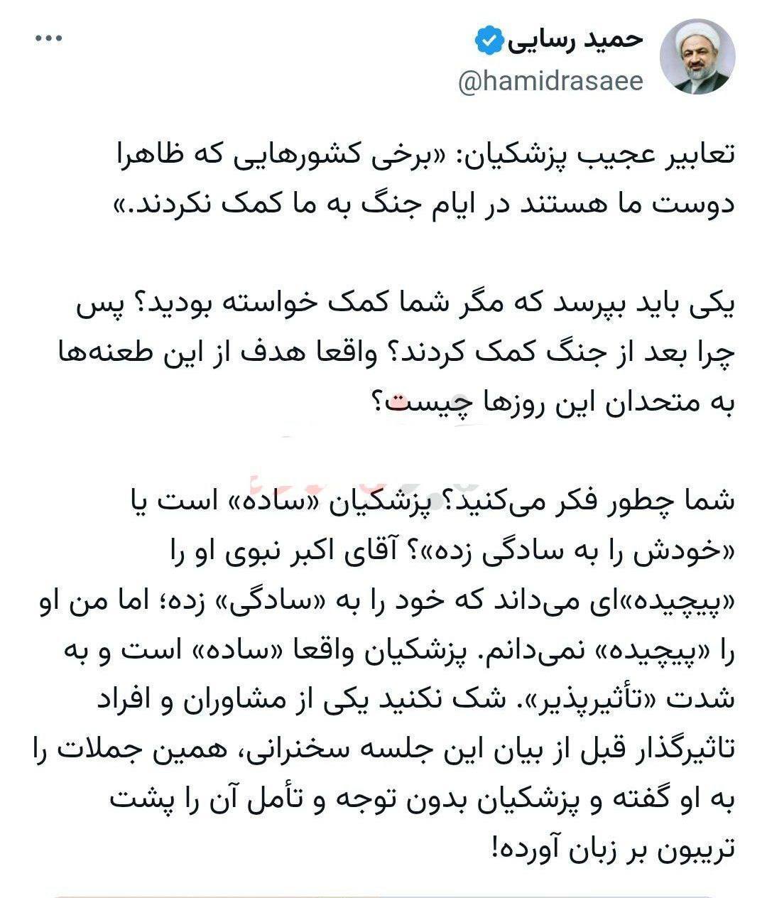 توییت حمید رسایی