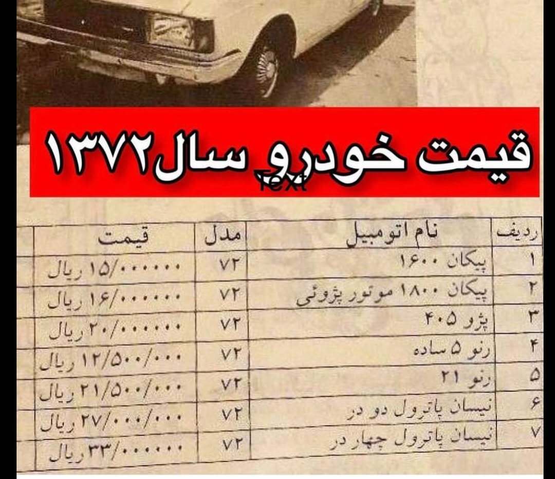 قیمت خودرو در ۳۰ سال