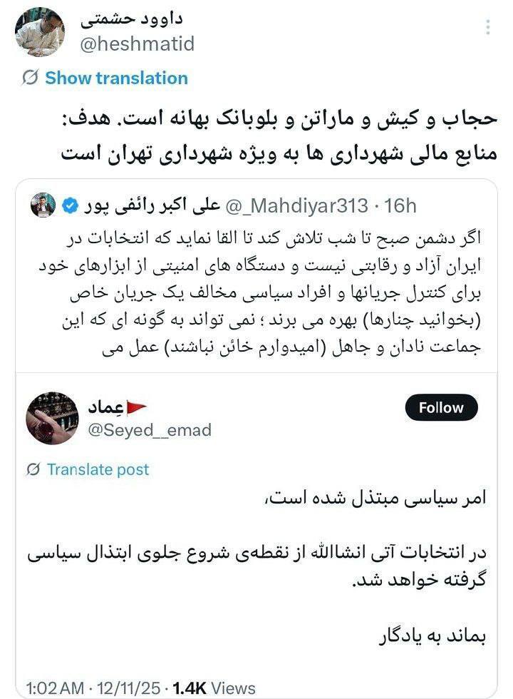 توییت حشمتی