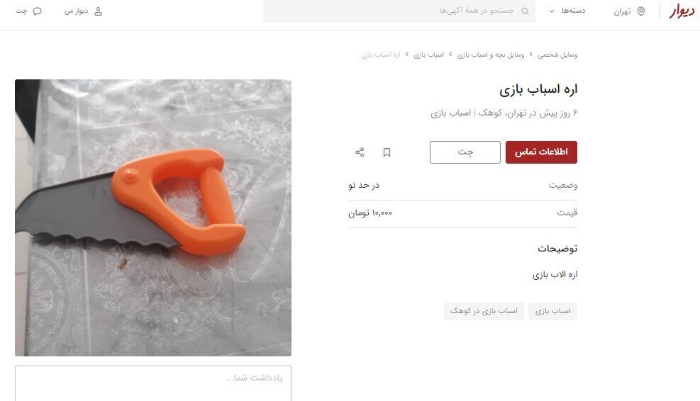 دیوار و شیپور برای فروشِ لوازمِ خانه