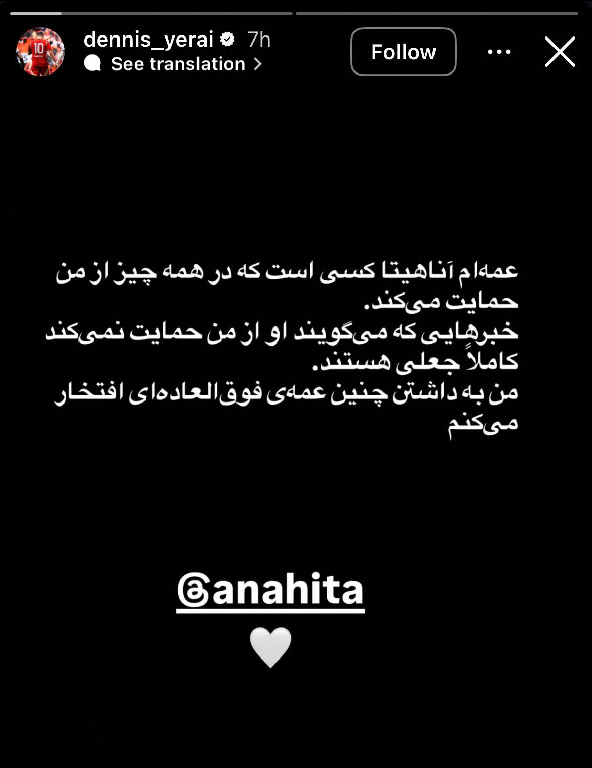 اظهارات دنیس اکرت درباره آناهیتا درگاهی