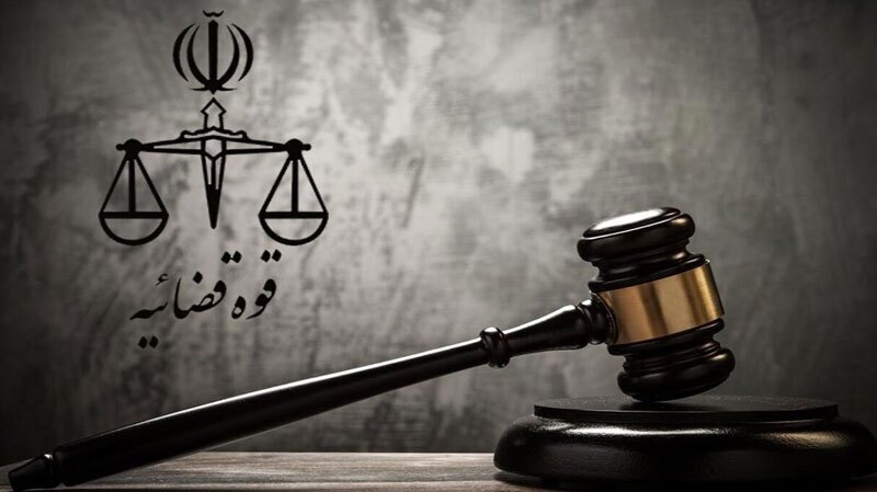 قوه قضاییه قوه قضاییه