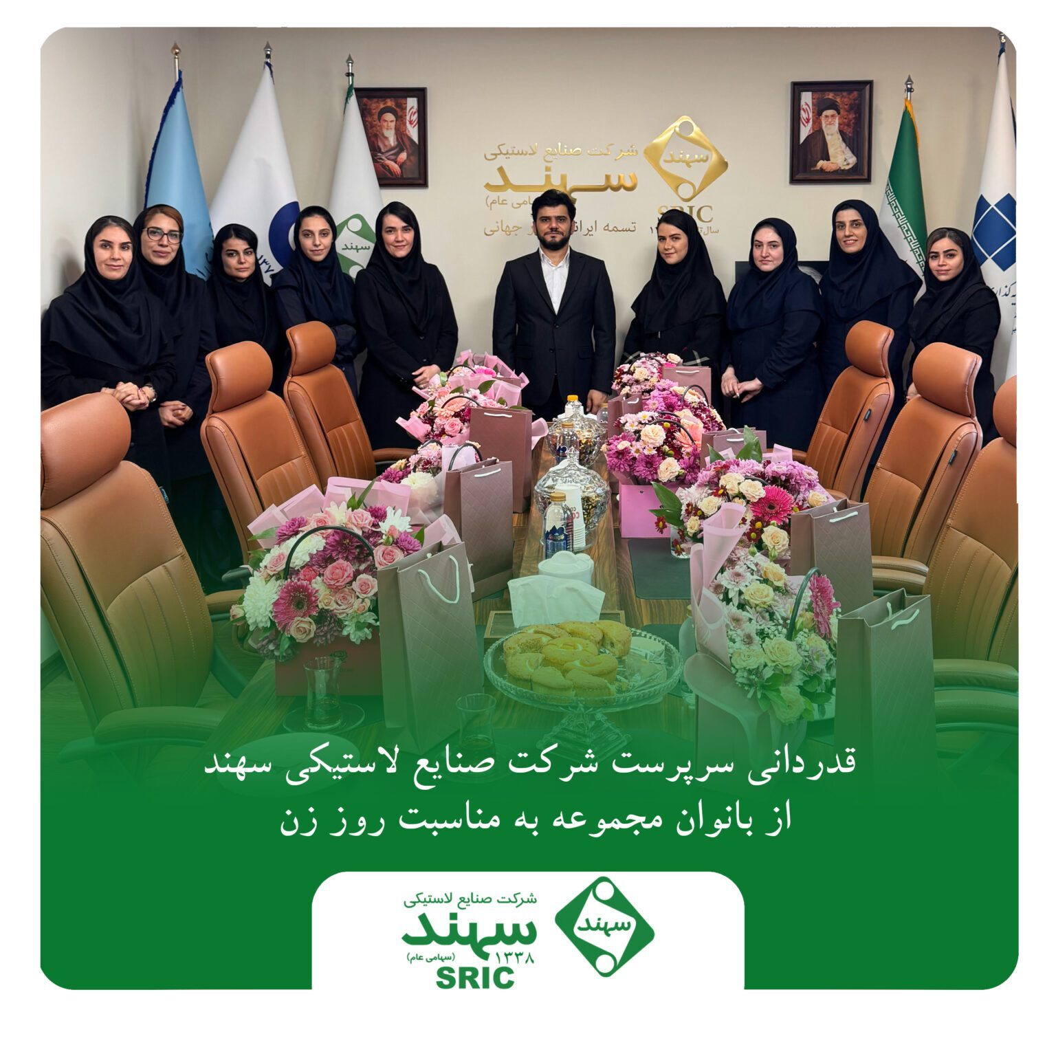 قدردانی سرپرست شرکت صنایع لاستیکی سهند از بانوان مجموعه به مناسبت روز زن قدردانی سرپرست شرکت صنایع لاستیکی سهند از بانوان مجموعه به مناسبت روز زن