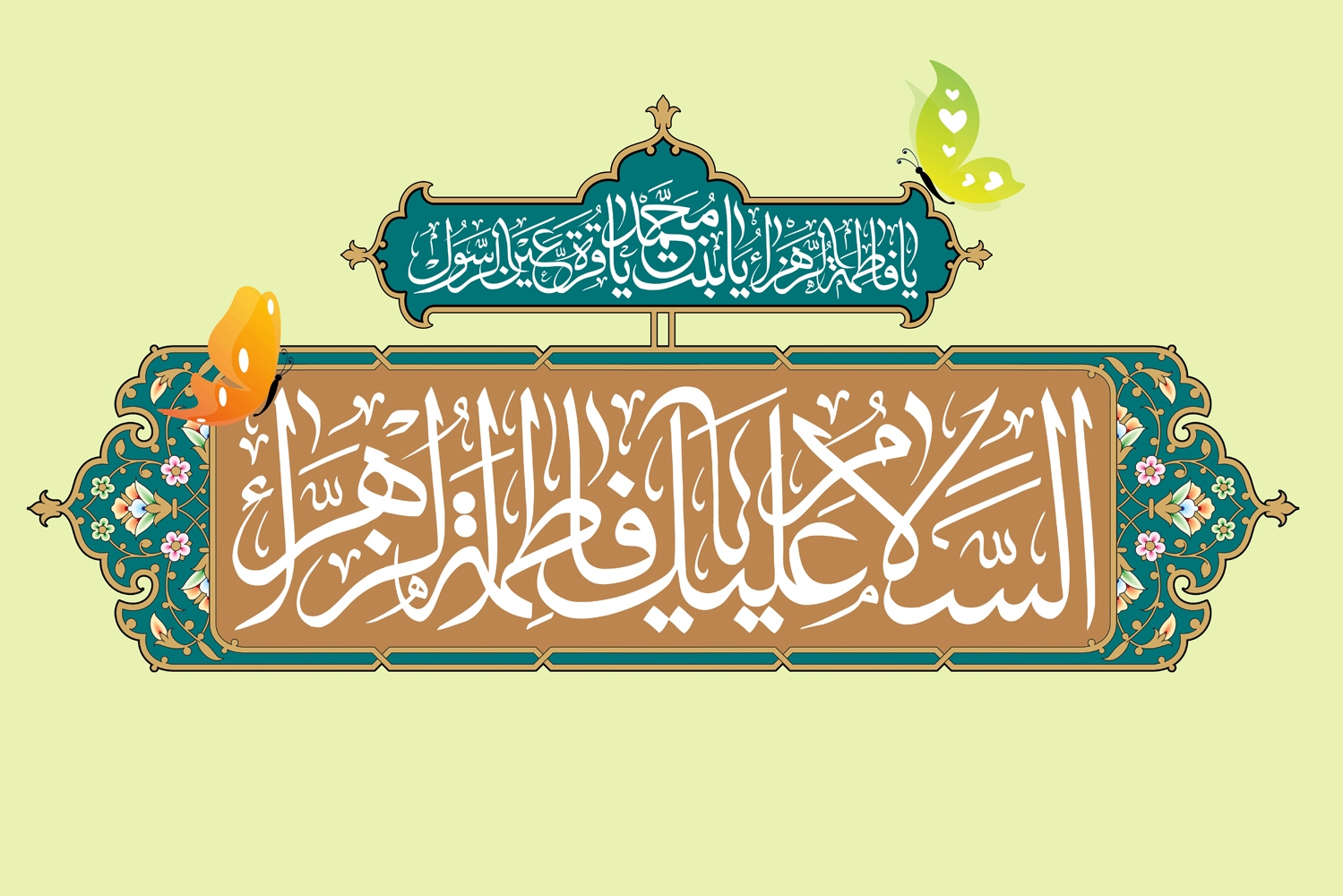 پیام دکتر قربان نژاد مدیر عامل صبانفت به مناسبت سالروز میلاد با سعادت حضرت فاطمه زهرا (س) و گرامیداشت روز زن و مادر پیام دکتر قربان نژاد مدیر عامل صبانفت به مناسبت سالروز میلاد با سعادت حضرت فاطمه زهرا (س) و گرامیداشت روز زن و مادر