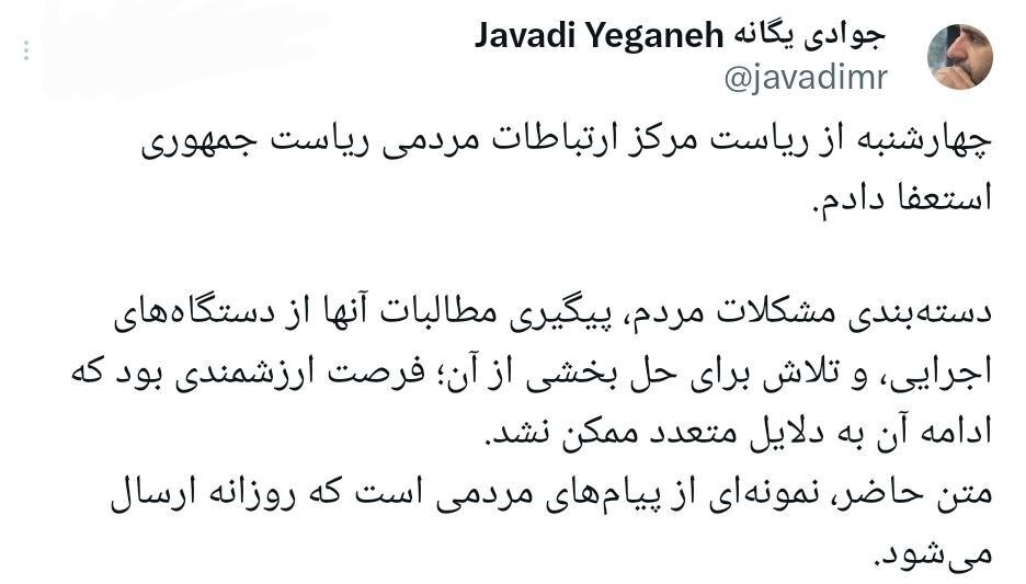 جوادی‌یگانه