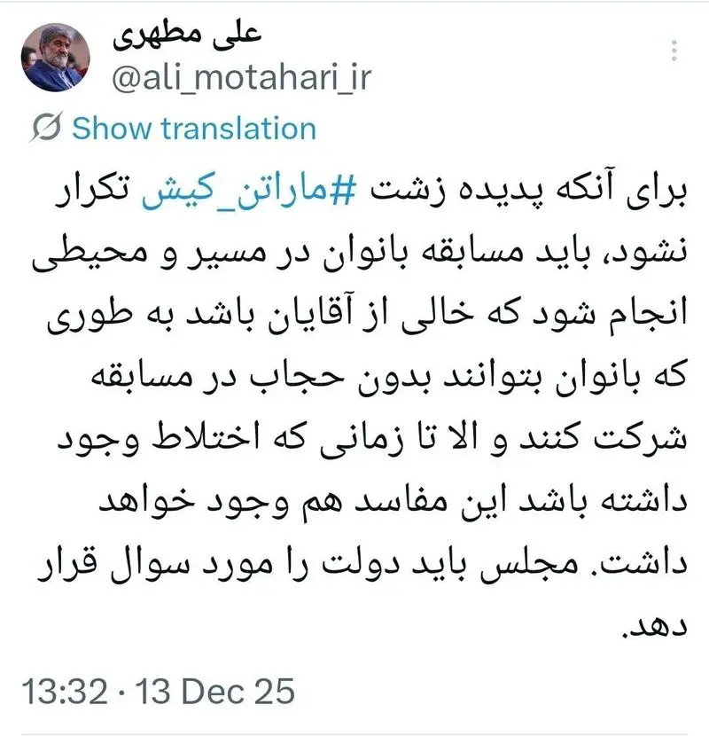 توییت علی مطهری