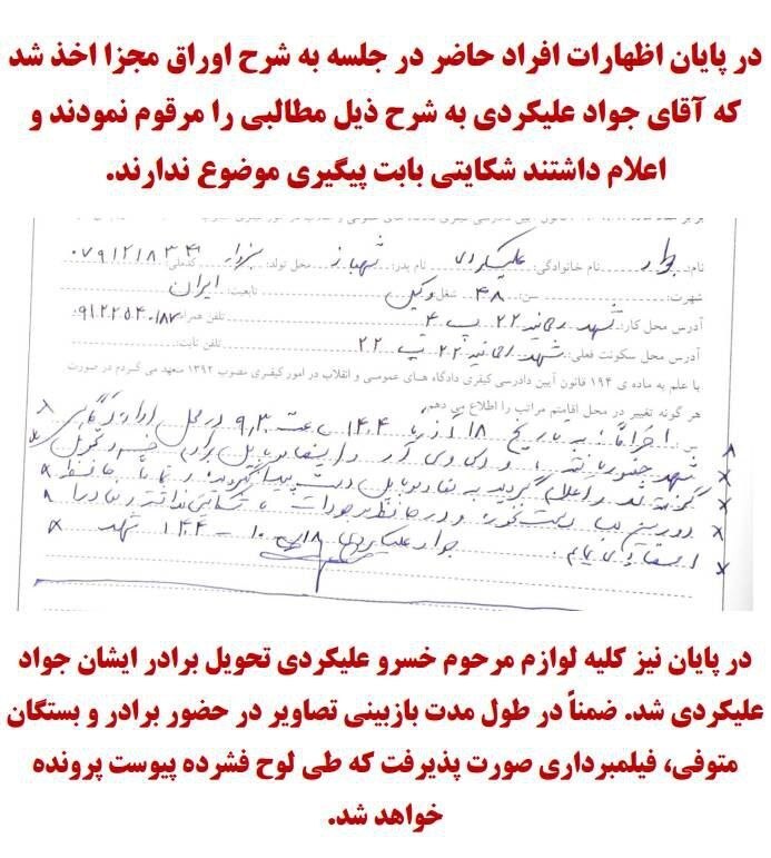 حضور جواد علیکردی در مراکز انتظامی مشهد