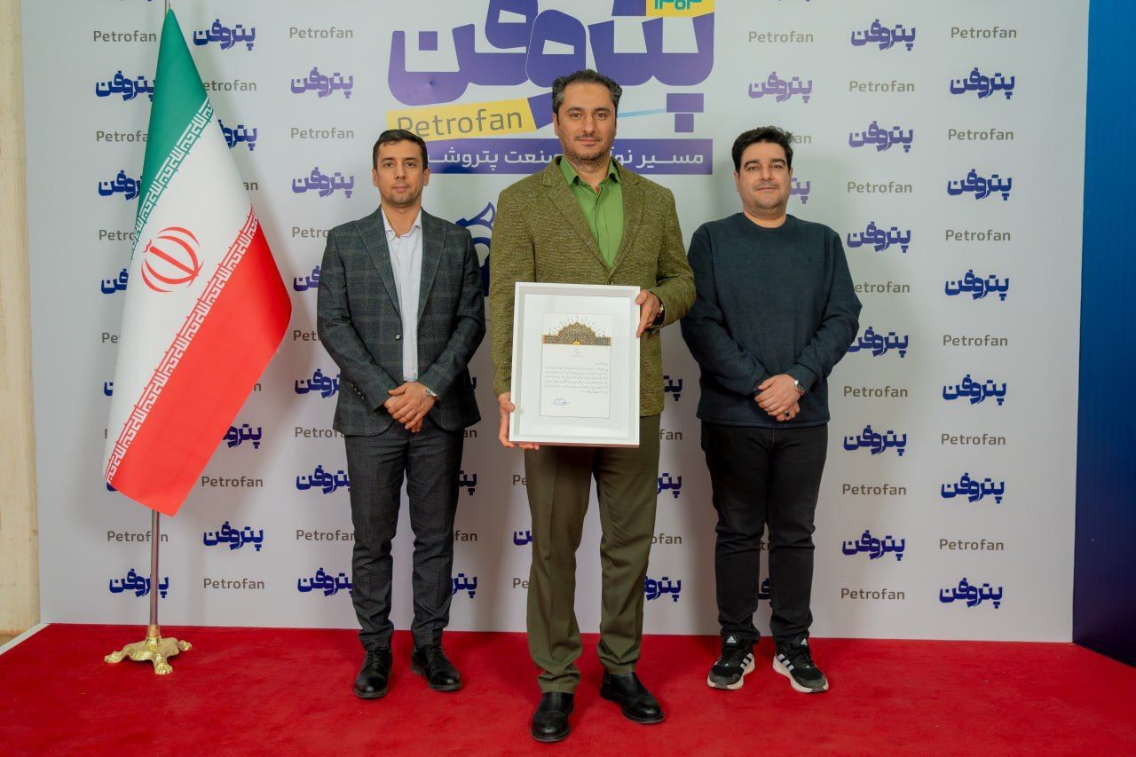 موفقیت پتروشیمی آپادانا خلیج فارس در همایش پتروفن ۱۴۰۴ موفقیت پتروشیمی آپادانا خلیج فارس در همایش پتروفن ۱۴۰۴