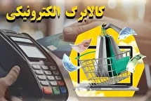زمان واریز کالابرگ دهک‌های بعدی اعلام شد