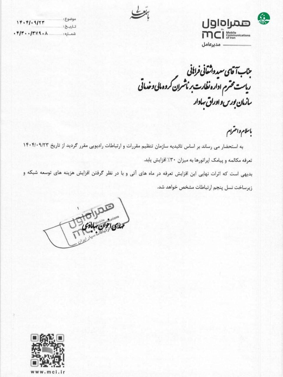 تعرفه مکالمه و پیامک گران شد تعرفه مکالمه و پیامک گران شد