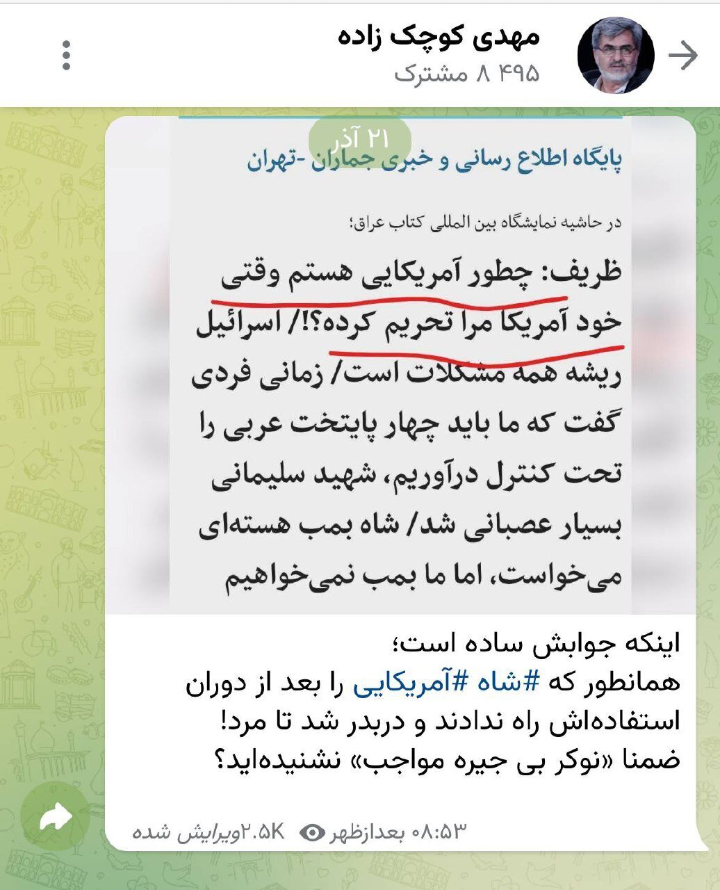 توهین و فحاشی کوچک‌زاده به ظریف