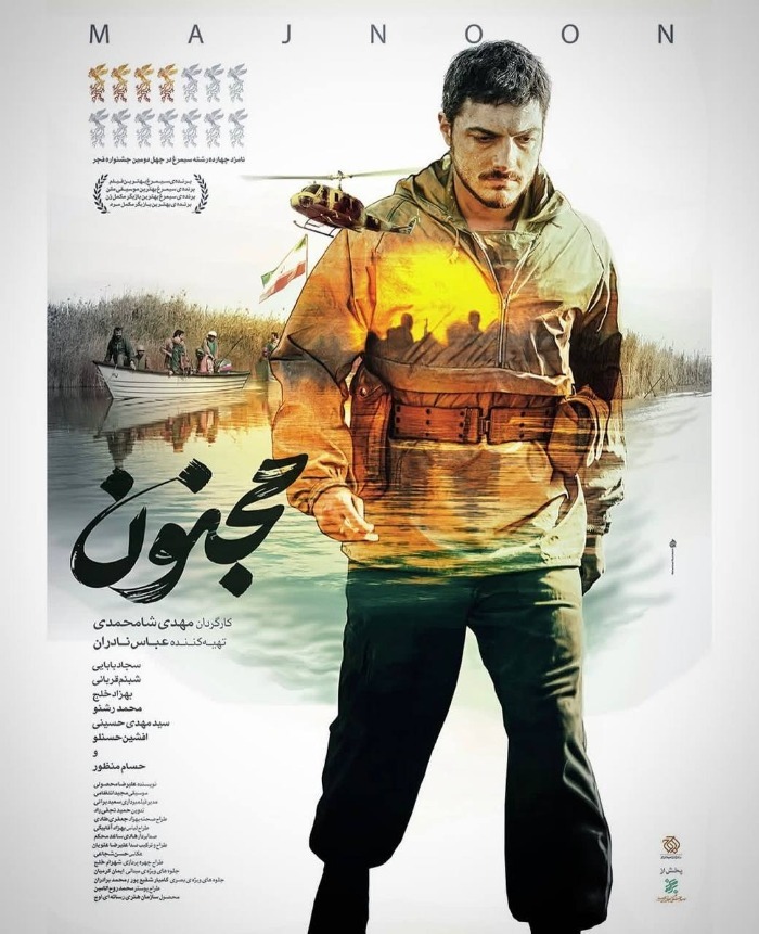 سجاد بابایی کیست؟ / از بازی در سریال شغال تا فیلم سینمایی مرد بازنده پوستر فیلم مجنون با حضور سجاد بابایی