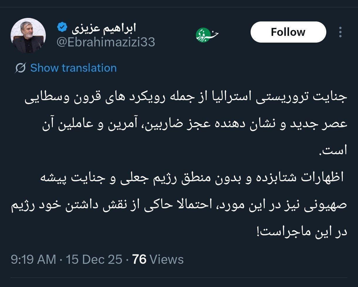 توییت ابراهیم عزیزی