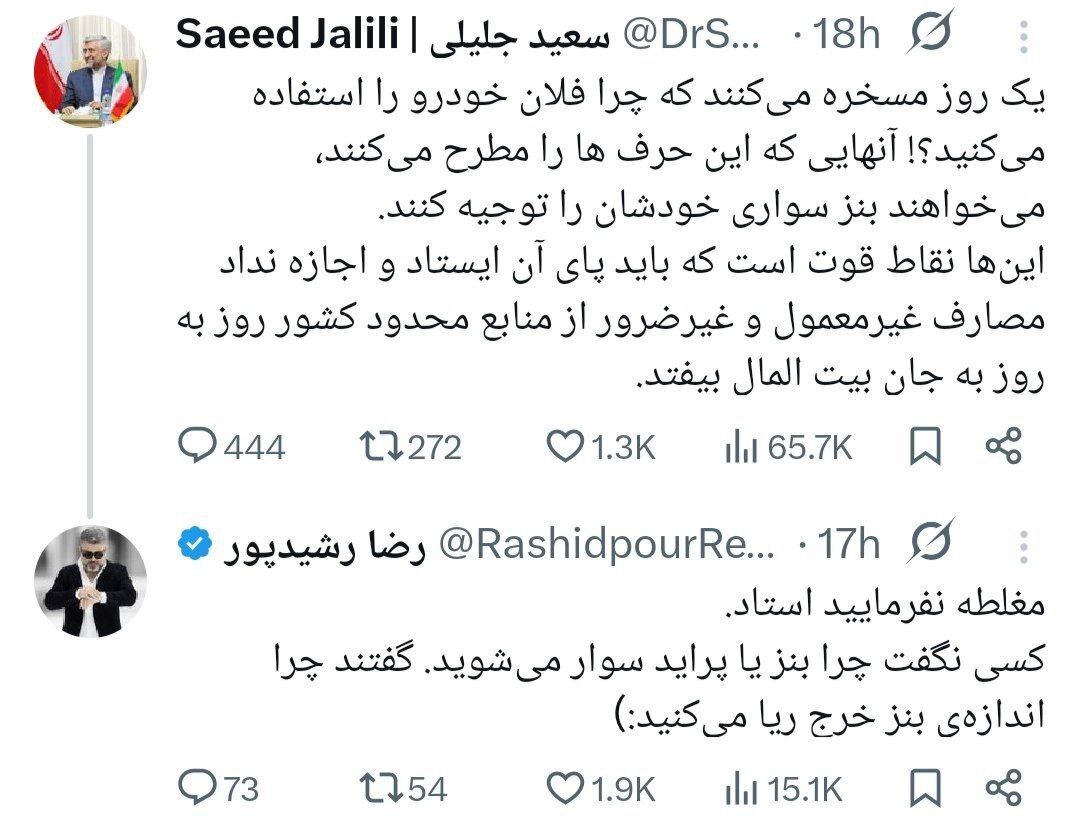 توییت سعید جلیلی