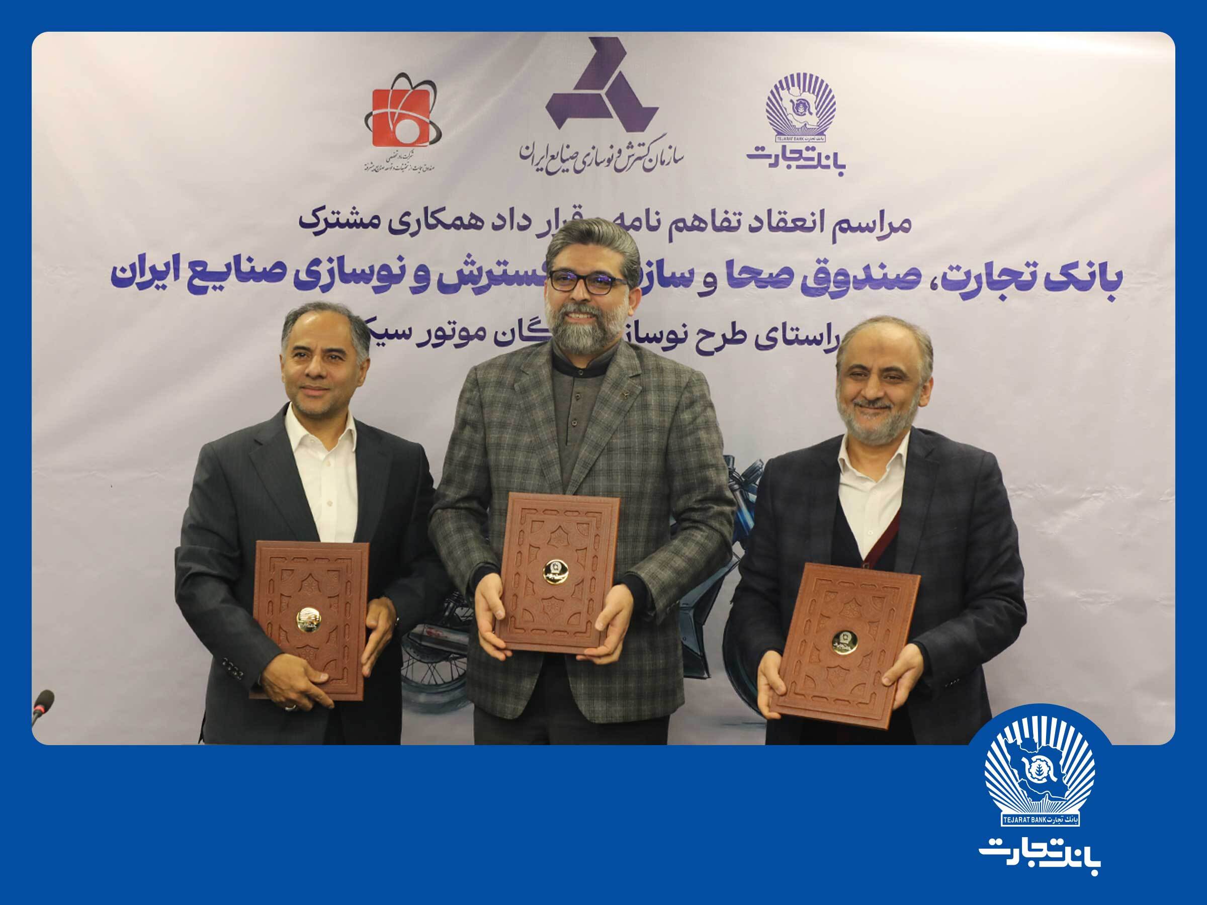 مشارکت بانک تجارت برای نوسازی ناوگان موتورسیکلت کشور مشارکت بانک تجارت برای نوسازی ناوگان موتورسیکلت کشور