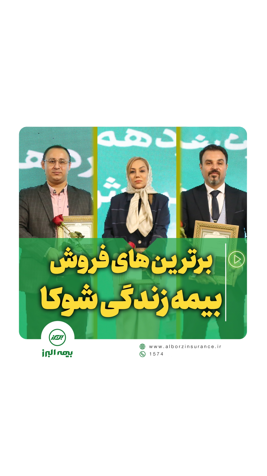 روایت موفقیت در فروش بیمههای زندگی روایت موفقیت در فروش بیمههای زندگی