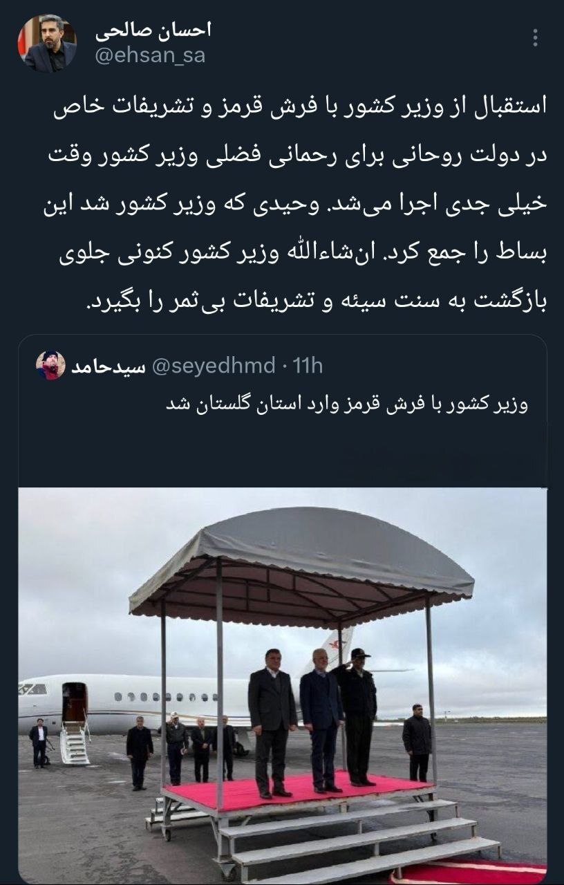 توییت صالحی