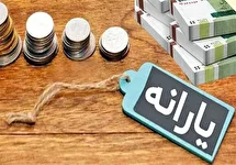 مردم منتظر واریز یارانه نقدی آذر ۱۴۰۴ باشند+ جدول