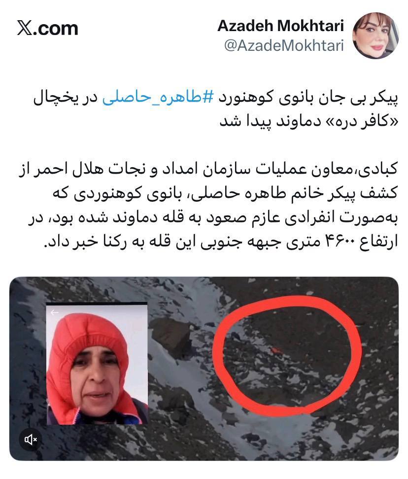 ‏پیکر بی جان بانوی کوهنورد ⁩در یخچال کافر دره دماوند پیدا شد + فیلم