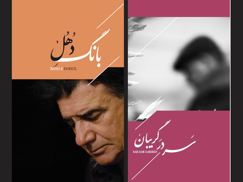 دو اثر تازه شجریان