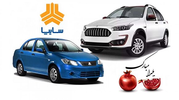 پیش فروش محصولات سایپا ویژه شب یلدا