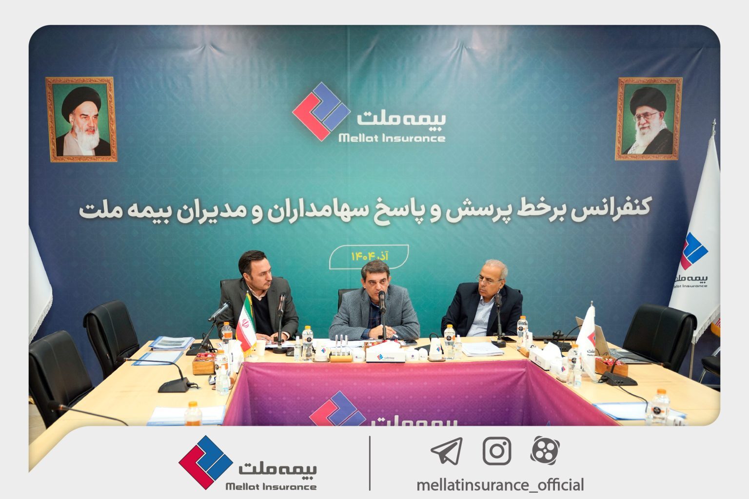 کنفرانس برخط پرسش و پاسخ سهامداران با مدیران شرکت بیمه ملت