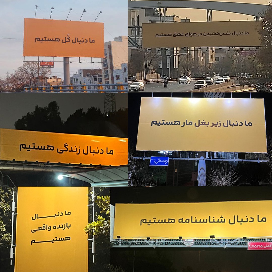 واکنش‌ها به بیلبوردهای عجیب تهران