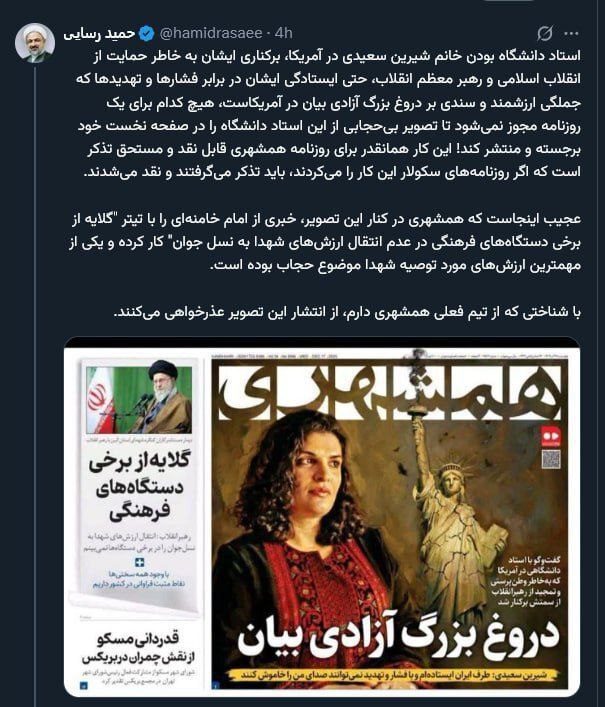 واکنش تند رسایی به انتشار عکس زن بی‌حجاب در همشهری