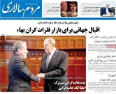 صفحه اول روزنامه‌های سیاسی امروز ۲۷ آذر