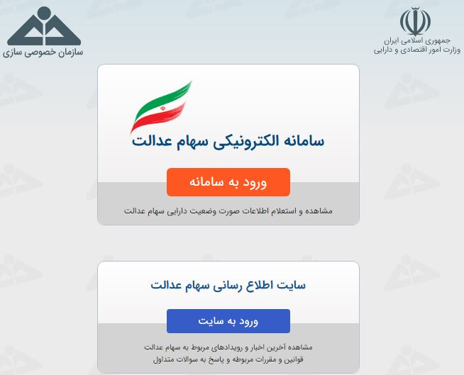 استعلام سهام فوت شدگان | راهنمای کامل پیگیری و مشاهده سهام متوفیان استعلام سهام متوفیان