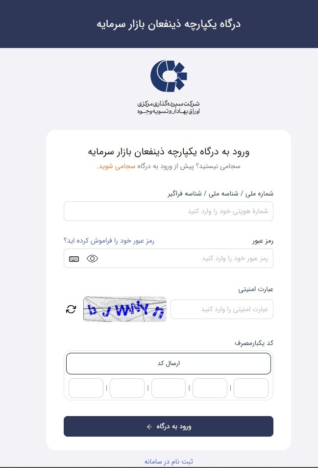 استعلام سهام فوت شدگان | راهنمای کامل پیگیری و مشاهده سهام متوفیان انتقال سهام متوفیان