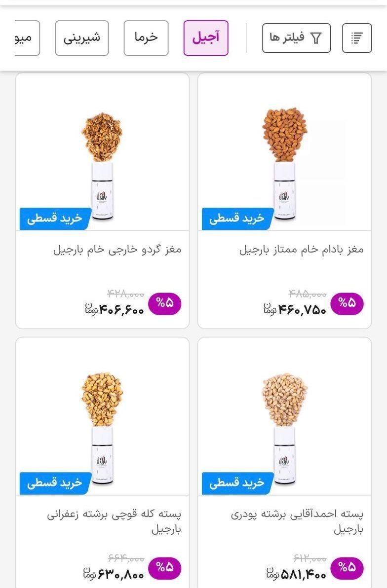 آجیل شب یلدا