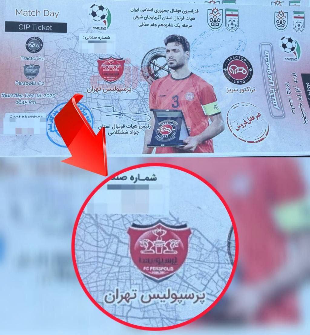 بلیط بازی با تراکتور!