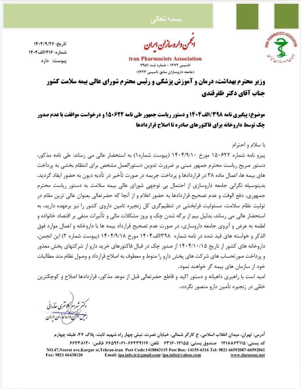 اولتیماتوم داروسازان به وزارت بهداشت