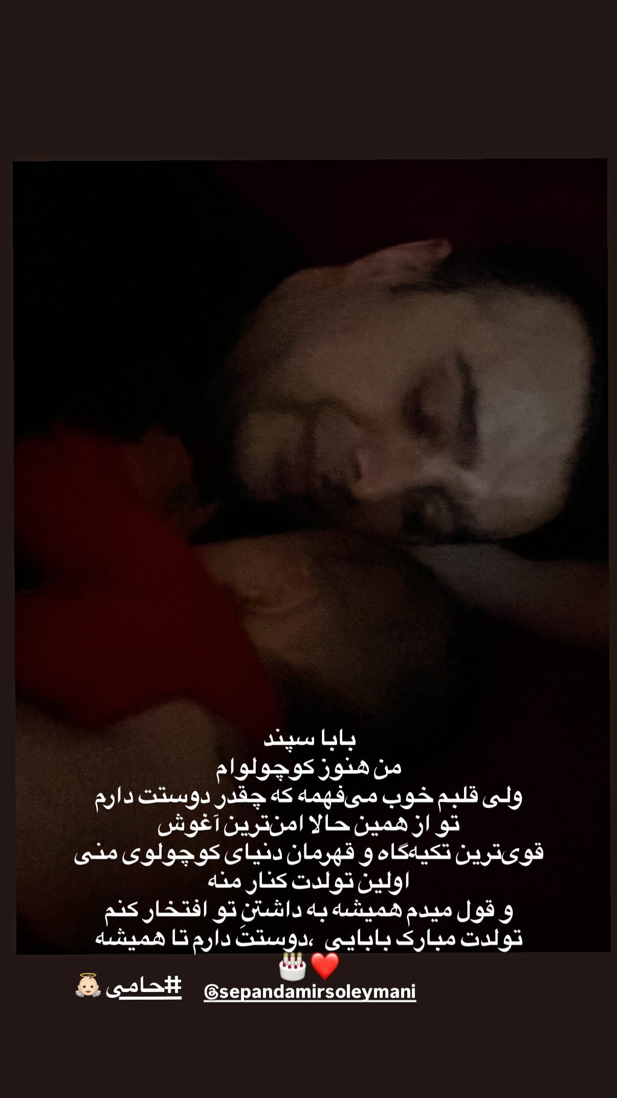 تبریک تولد مونا کرمی به سپند امیرسلیمانی