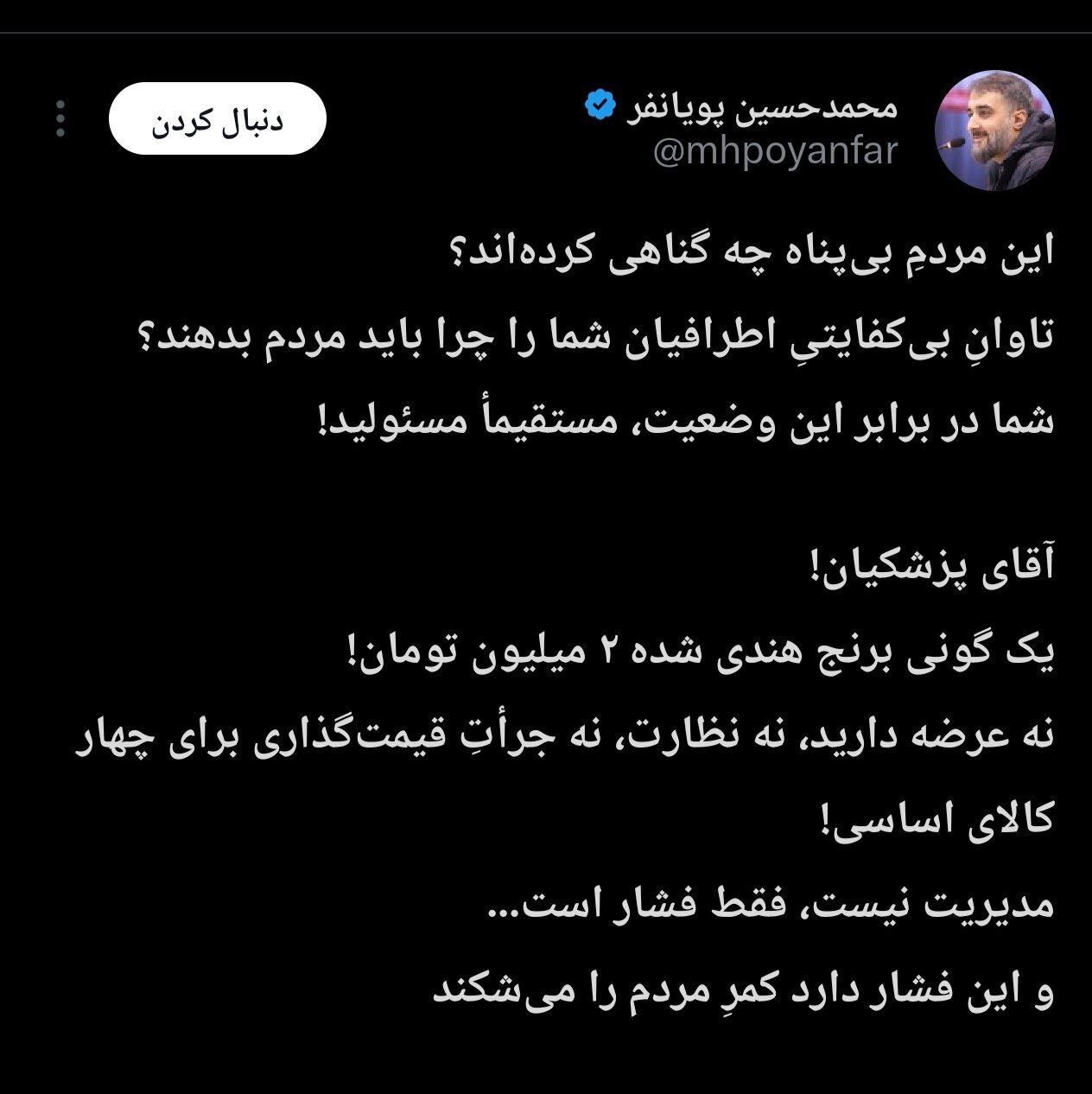 توییت عطریانفر