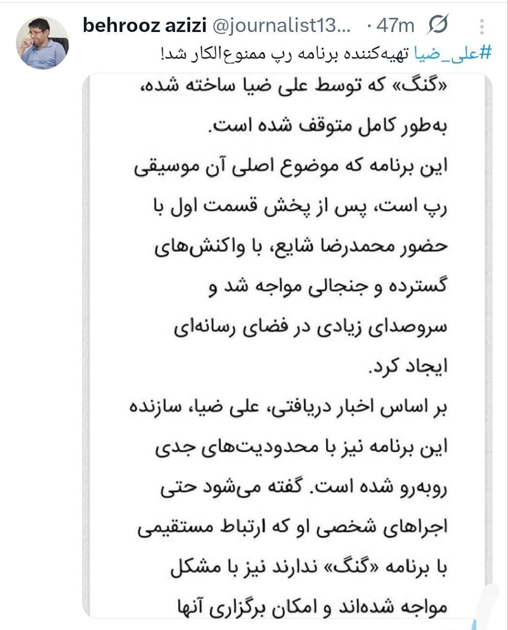 علی ضیا ممنوع‌الکار شد