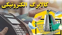 چه کسانی مشمول دریافت کالابرگ هستند؟ + مبلغ واریزی