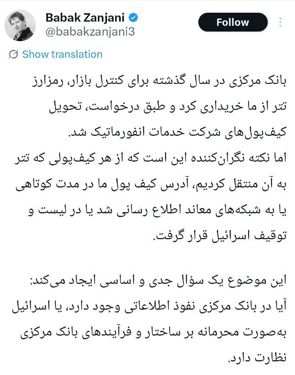 توییت بابک زنجانی توییت بابک زنجانی