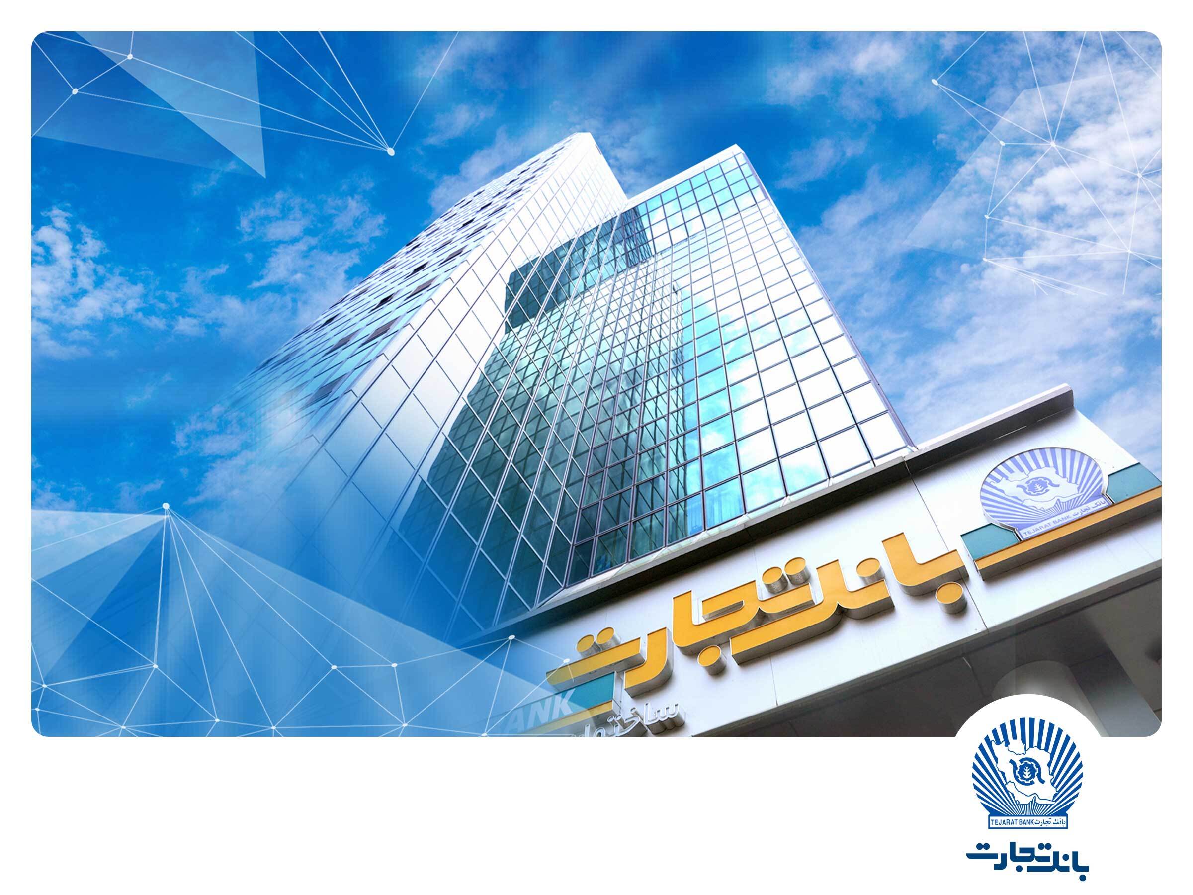 ساعت کاری جدید شعب بانک تجارت اعلام شد ساعت کاری جدید شعب بانک تجارت اعلام شد