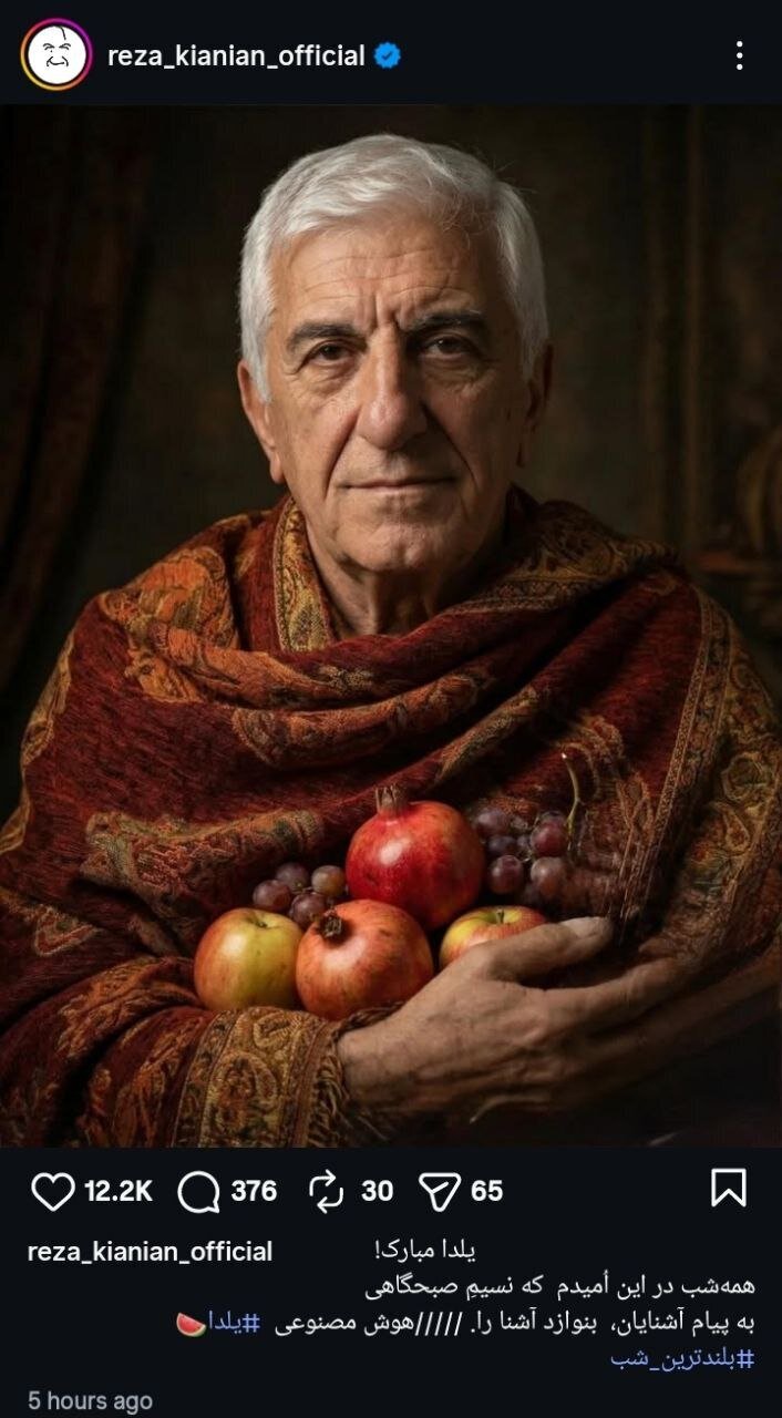 پیام متفاوت رضا کیانیان به مناسبت شب یلدا