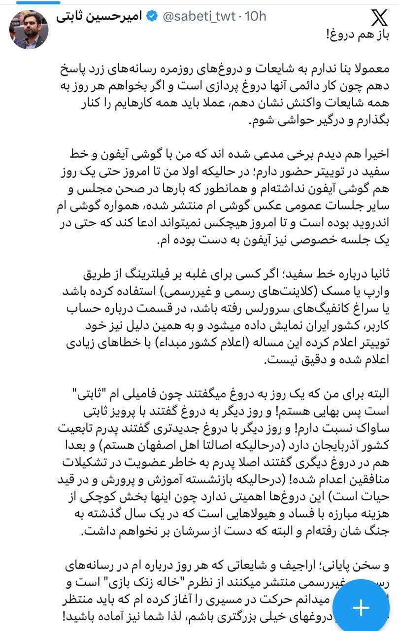 ثابتی افشاگری درباره اینترنت بدون فیلتر را تکذیب کرد