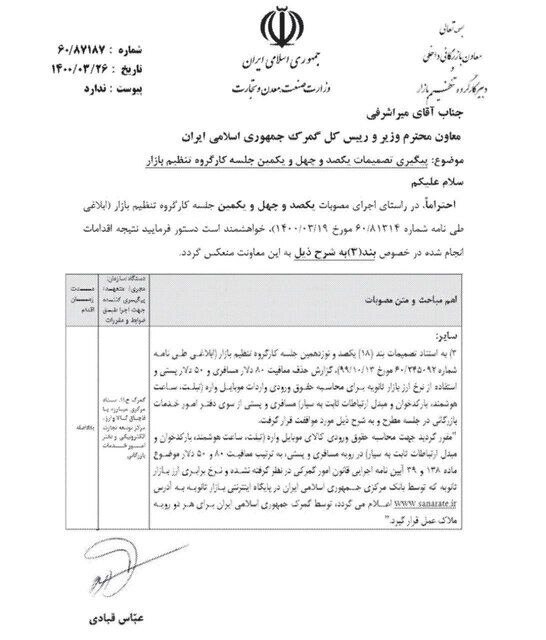 موبایل مسافری