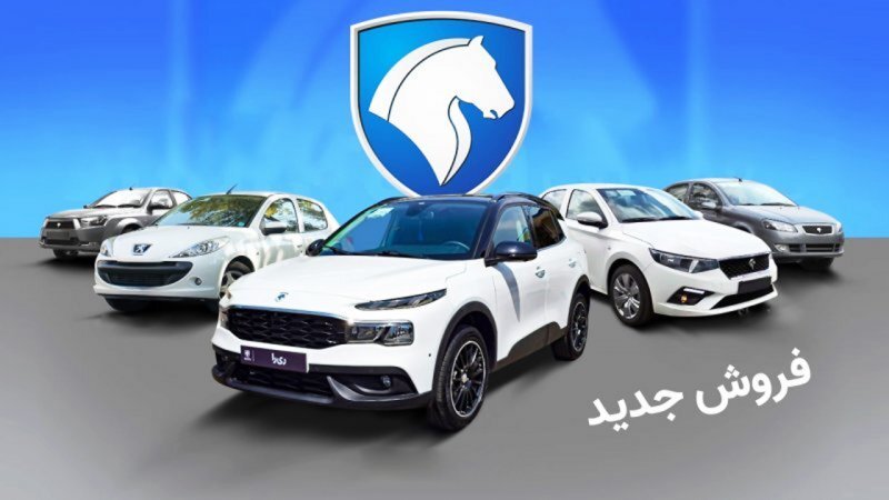 فراخوان فروش فوری طرح فرسوده ایران خودرو + عکس