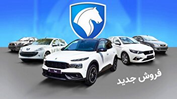 فراخوان فروش فوری طرح فرسوده ایران خودرو + عکس