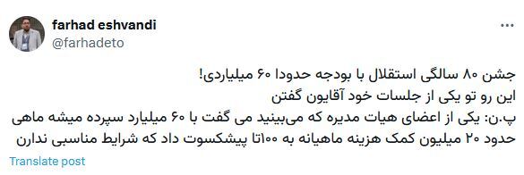 استقلال ۸۰ ساله شد