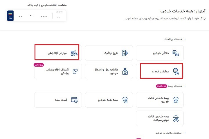 آیا پرداخت نکردن عوارض خودرو باعث جریمه می شود؟